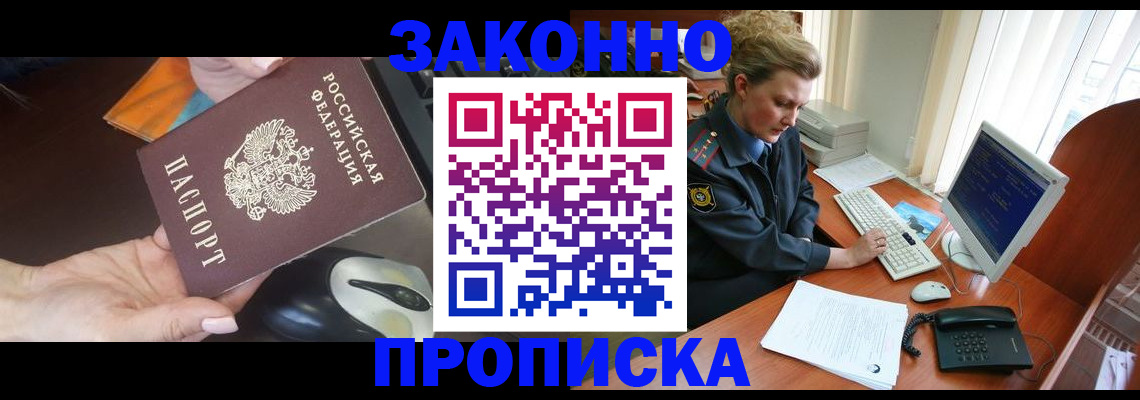 прописка законно в Серпухове