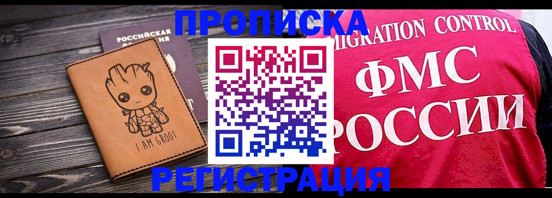 прописка 2025 в Серпухове